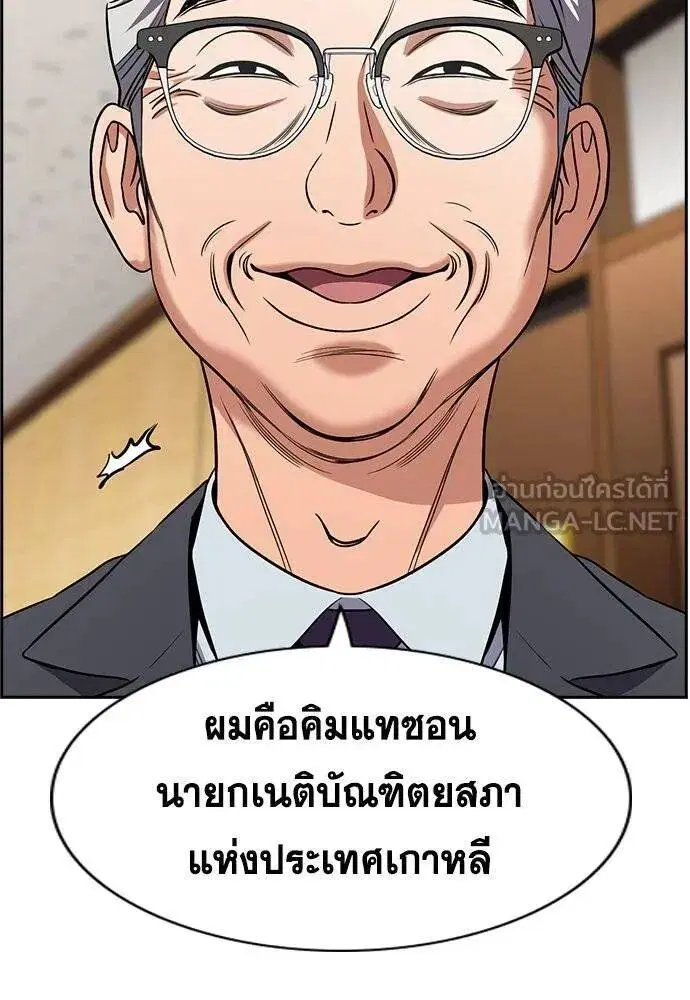 True Education ตอนที่ 194 หน้า 111