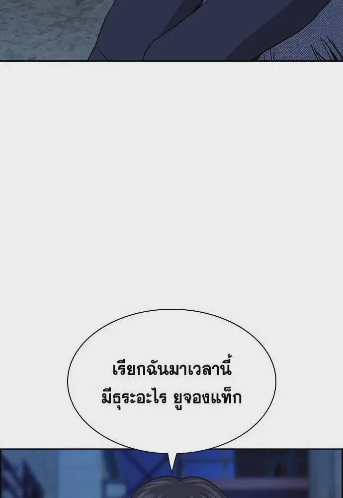 True Education ตอนที่ 179 หน้า 121