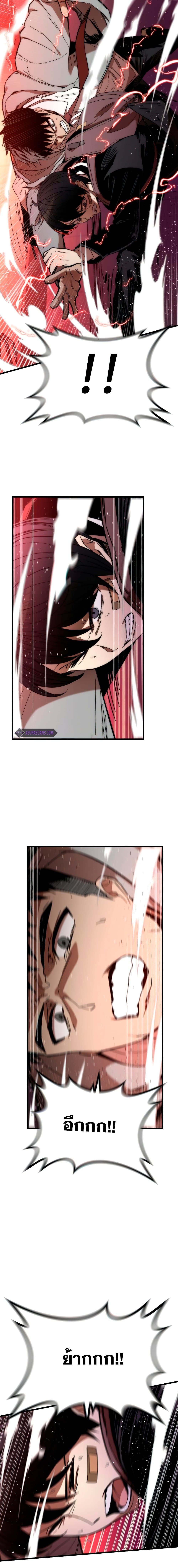Ultra Alter แอ็กรองสตรองโคตร ตอนที่ 5 หน้า 10