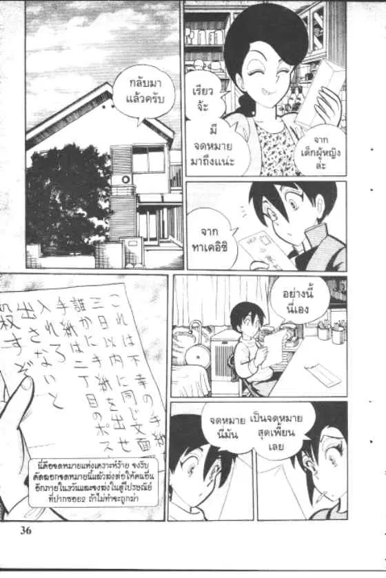 Gakkou Kaidan ตอนที่ 94 หน้า 4