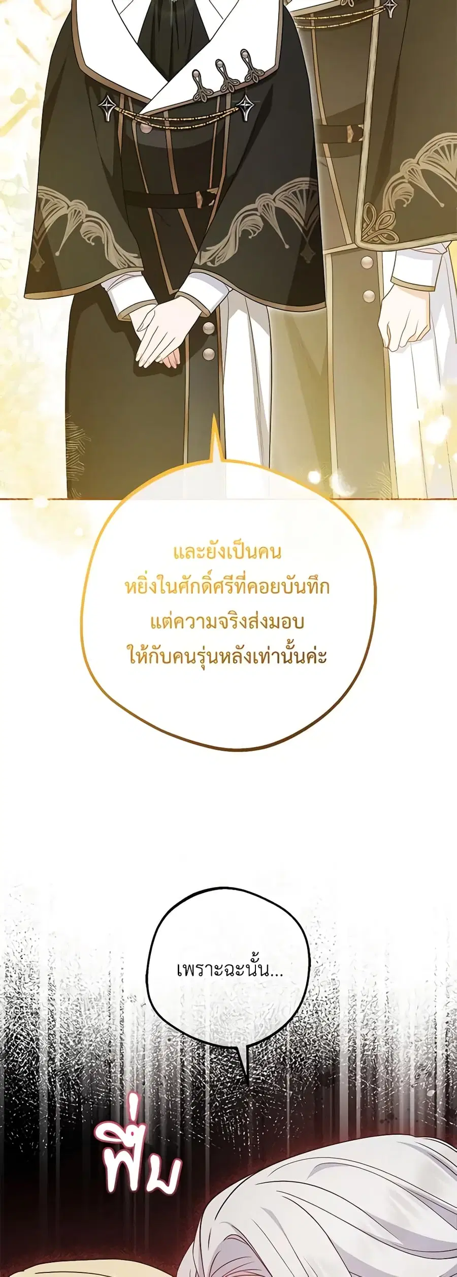 The Villainess Is Shy In Receiving Love – นางร้ายขี้อายเมื่อได้รับความรัก ตอนที่ 70 หน้า 5