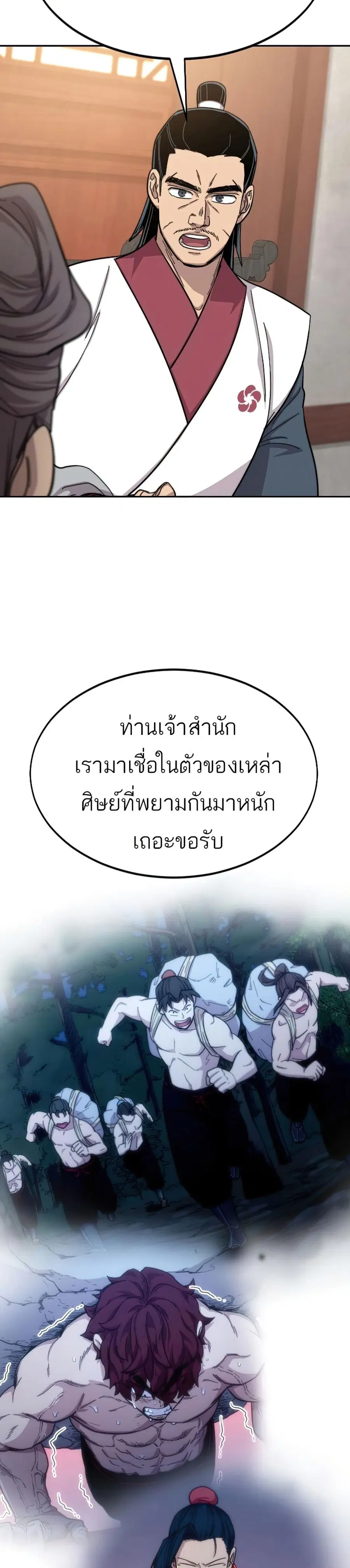 Return of the Mount Hua Sect ตอนที่ 55 หน้า 36