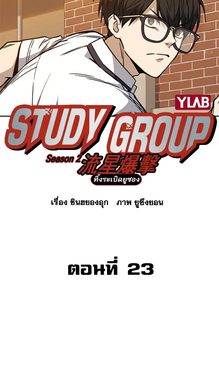 Study Group ตอนที่ 142 หน้า 15