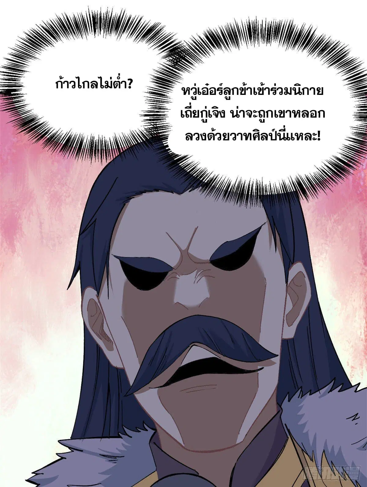All Hail the Sect Leader ตอนที่ 9 หน้า 23