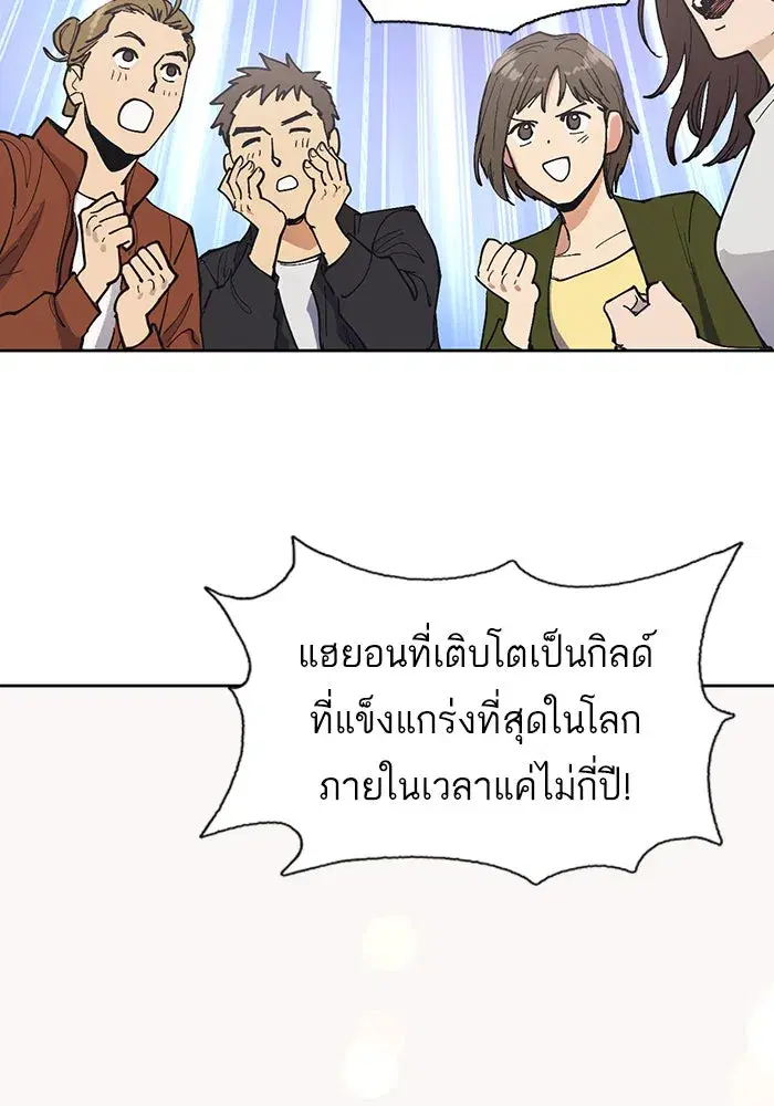 The S-Classes That I Raised (My S-Class Hunters) ตอนที่ 6 หน้า 41