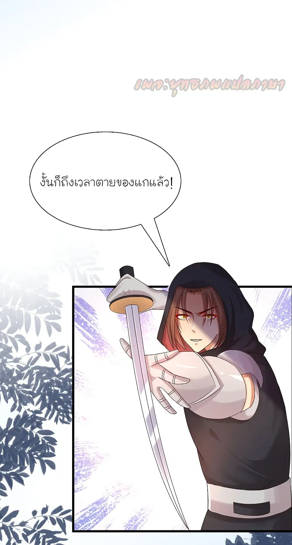 The Strongest Peach Blossom ตอนที่ 191 หน้า 33