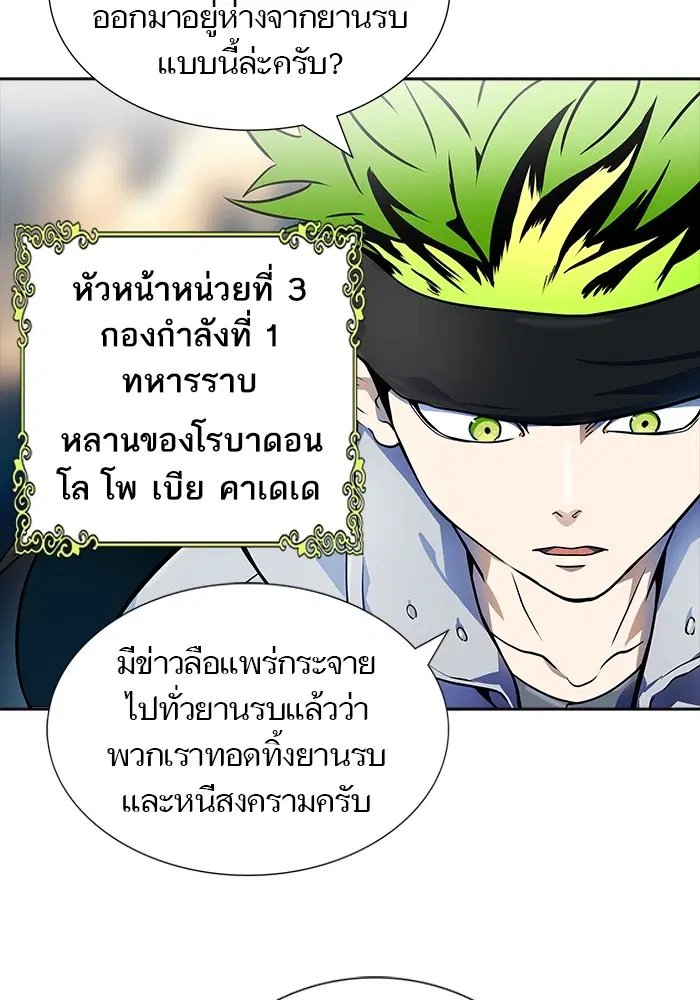 Tower of God ตอนที่ 553 หน้า 38
