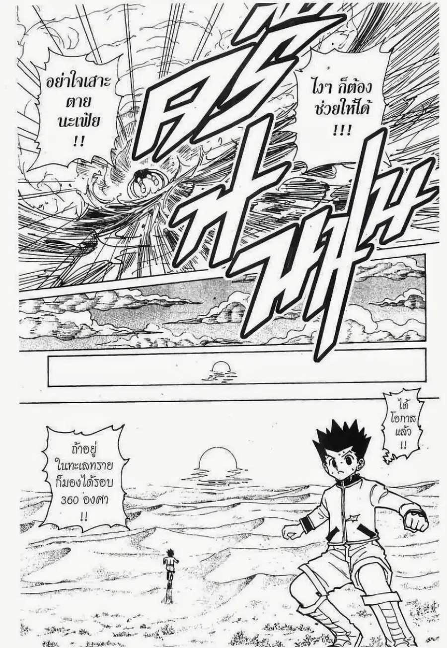 Hunter x Hunter ตอนที่ 241 หน้า 11
