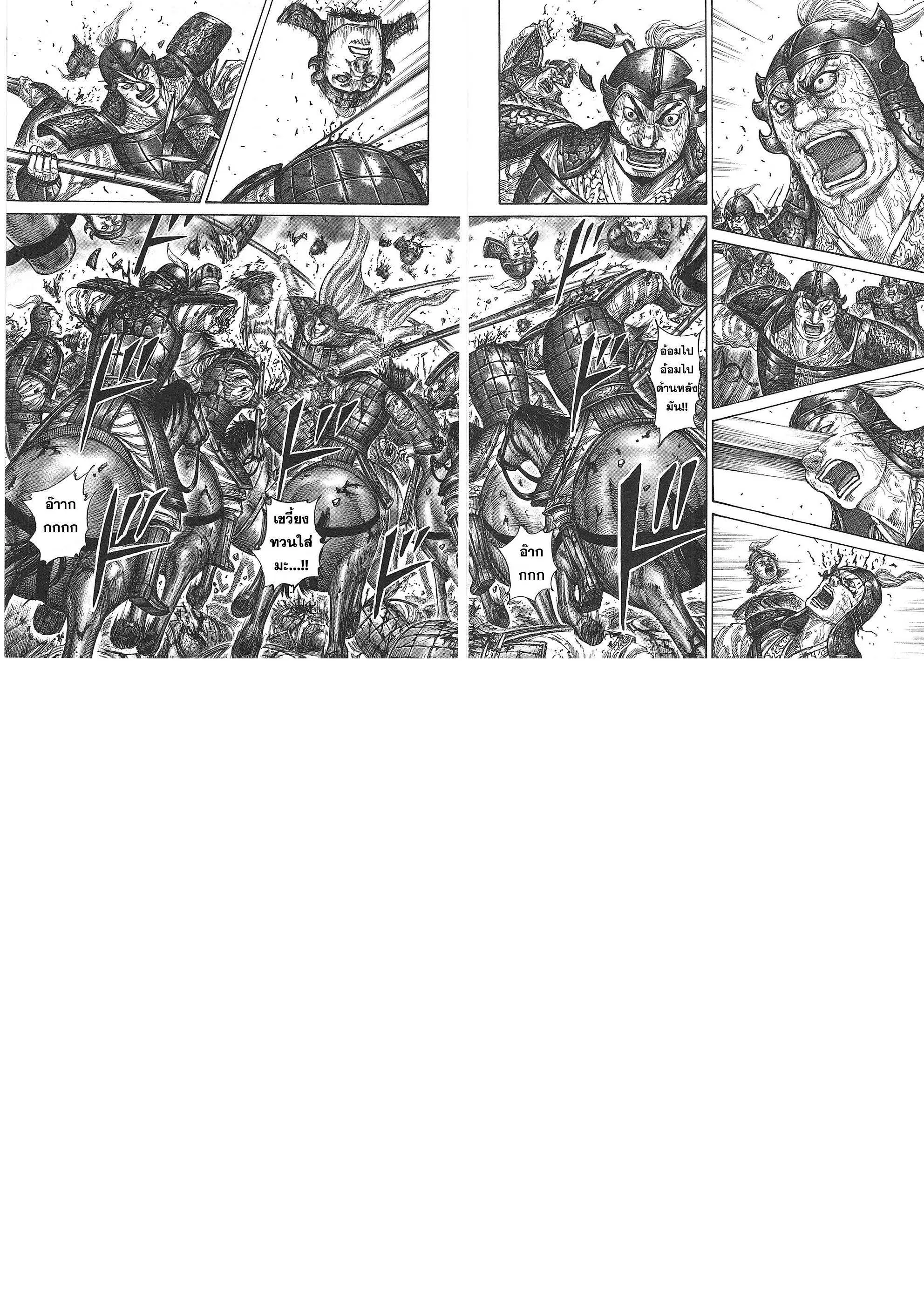 Kingdom ตอนที่ 390 หน้า 12