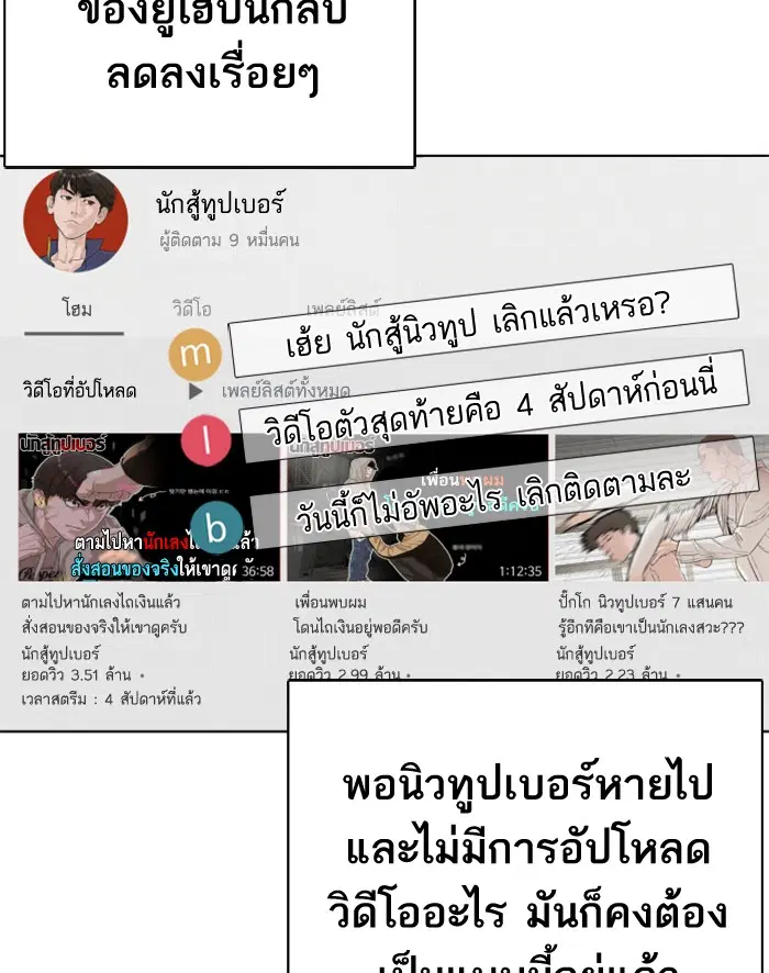 How to Fight ตอนที่ 10 หน้า 64