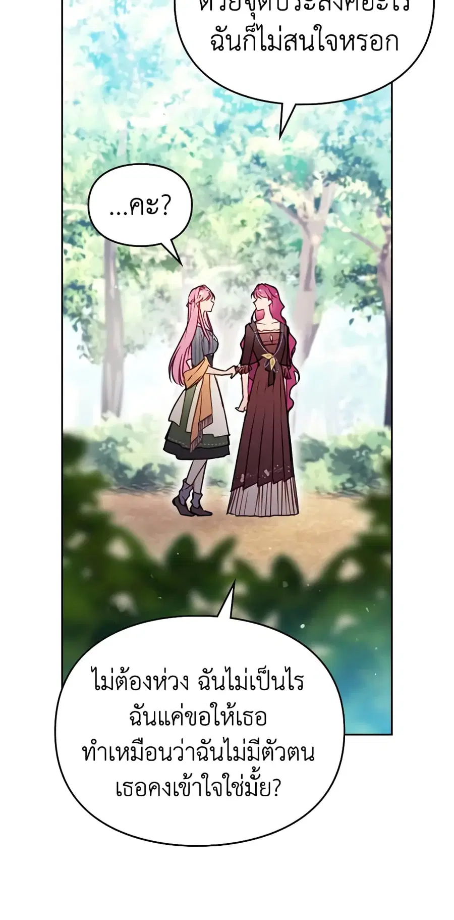 Death Is The Only Ending For The Villainess ตอนที่ 138 หน้า 17