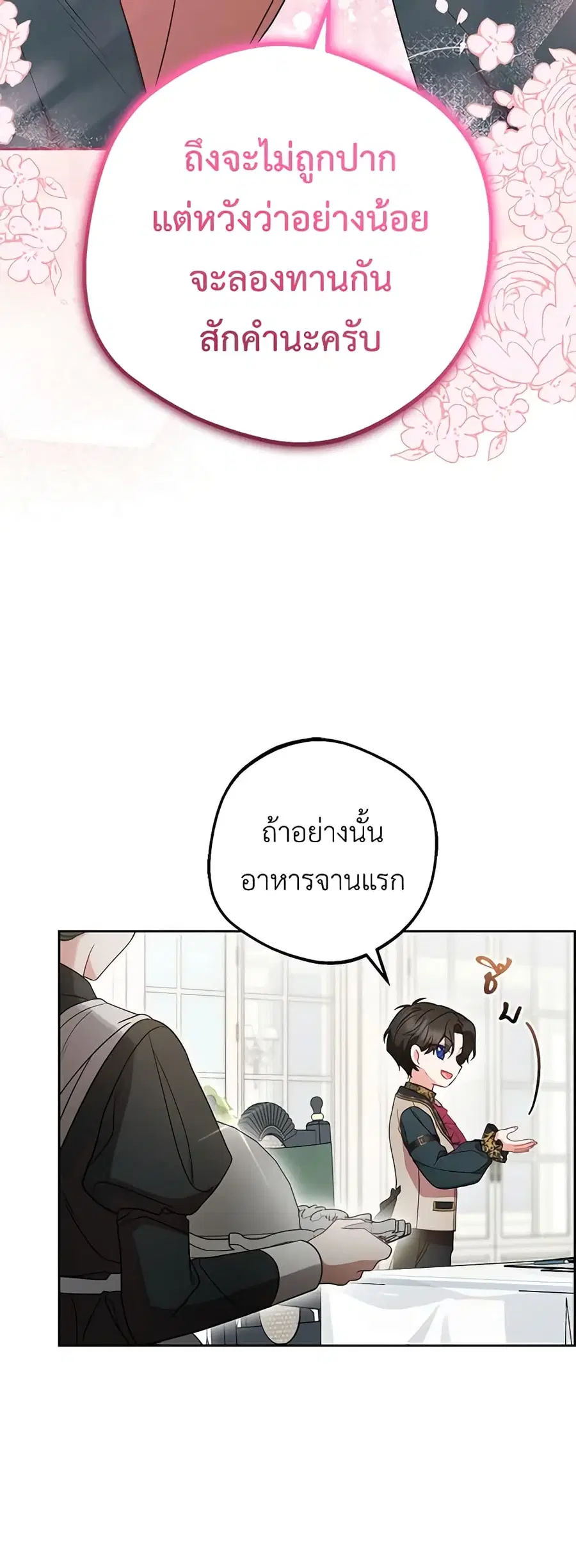 The Villainess Is Shy In Receiving Love – นางร้ายขี้อายเมื่อได้รับความรัก ตอนที่ 52 หน้า 18