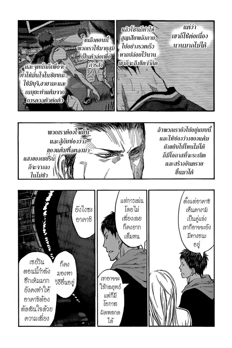 Kuroko no Basuke ตอนที่ 252 หน้า 7