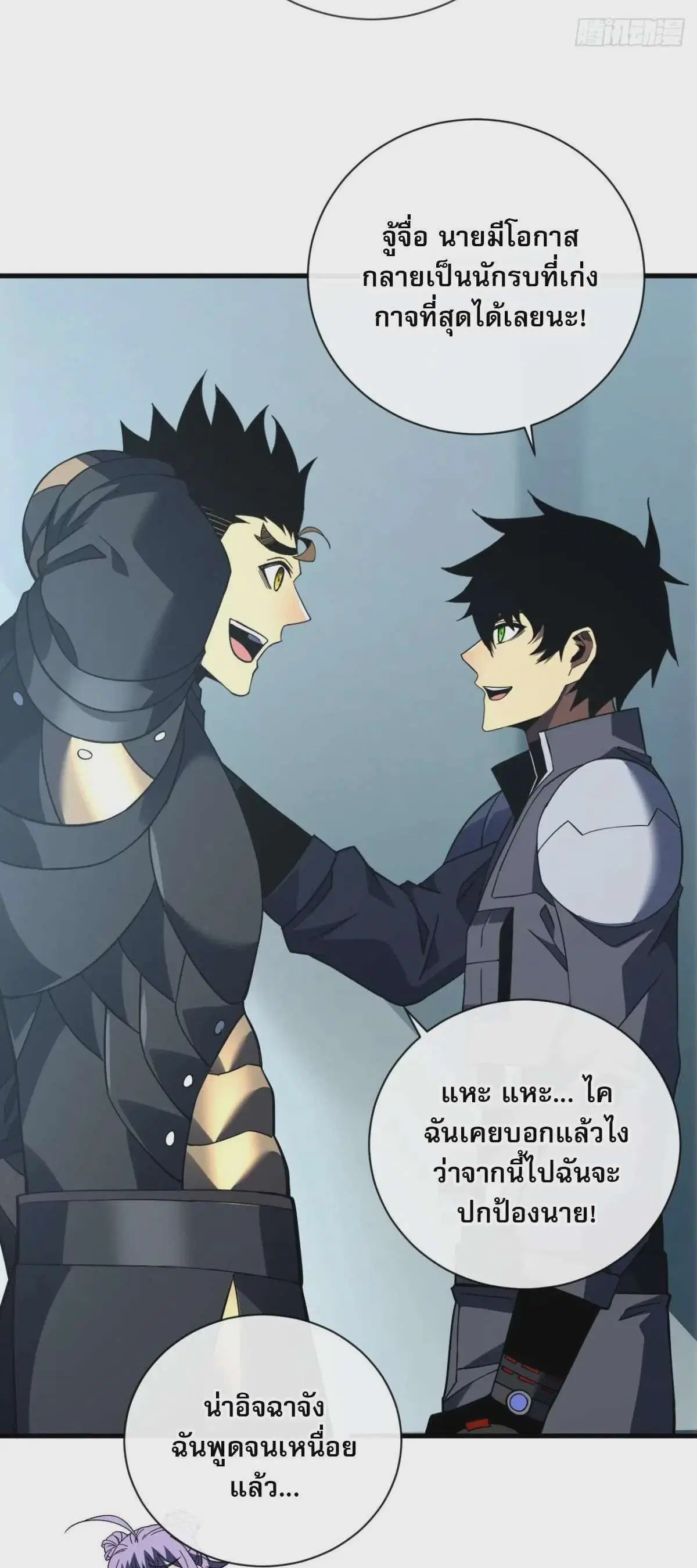 The Lord of Wheel of Destiny ตอนที่ 80 หน้า 27