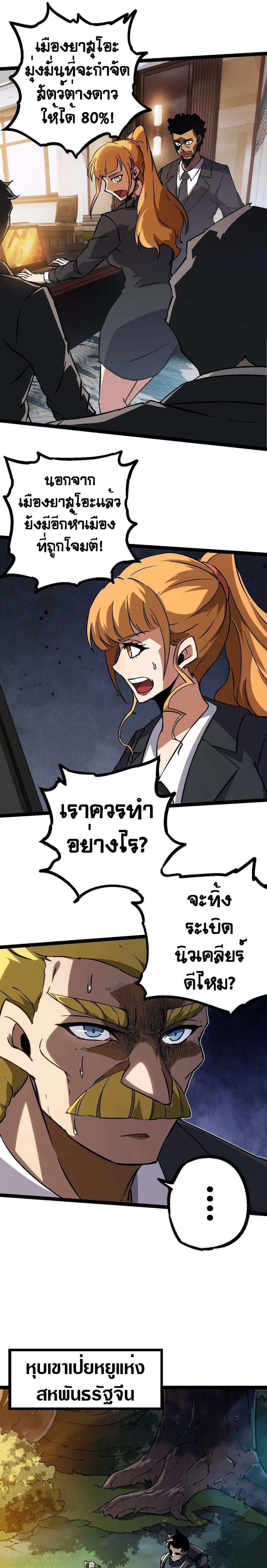 Evolution Begins With A Big Tree ตอนที่ 74 หน้า 29
