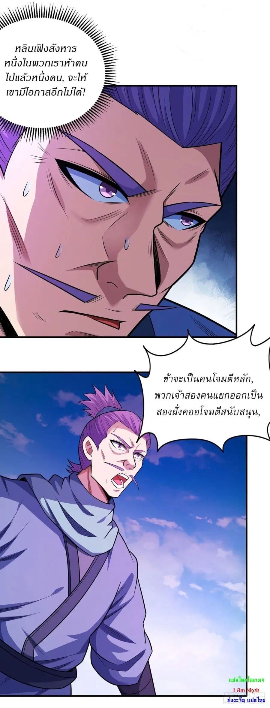 God of Martial Arts ตอนที่ 620 หน้า 20