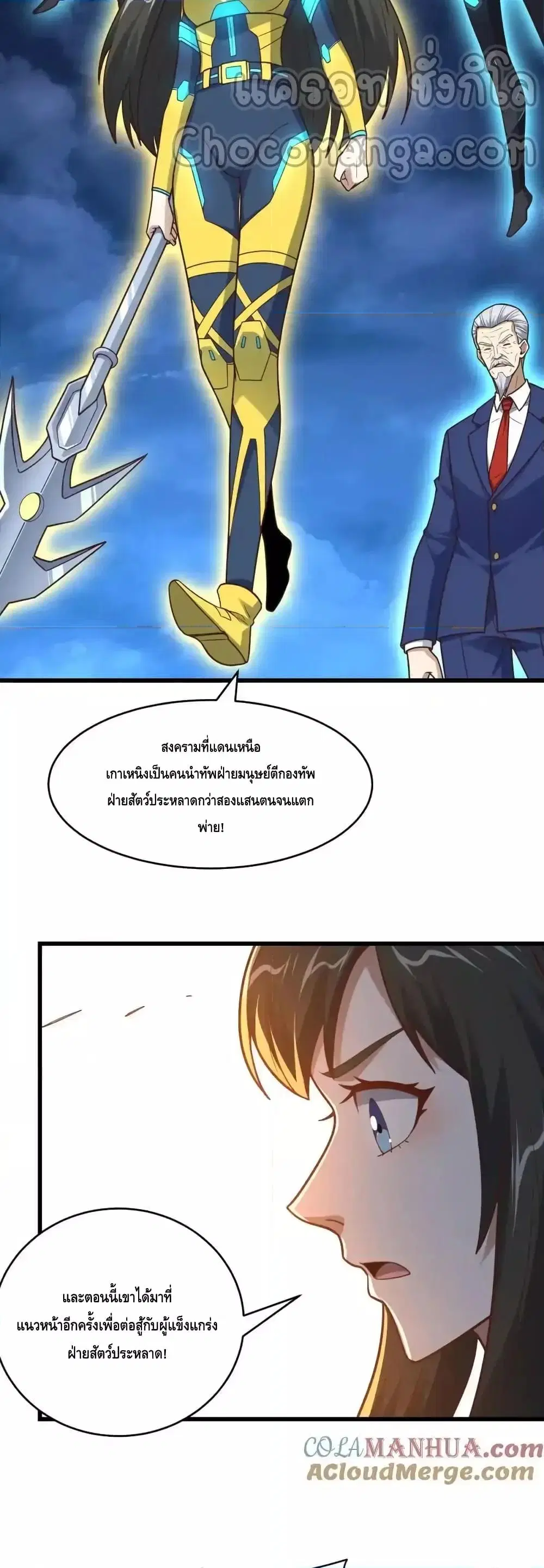 High Energy Strikes ตอนที่ 320 หน้า 37
