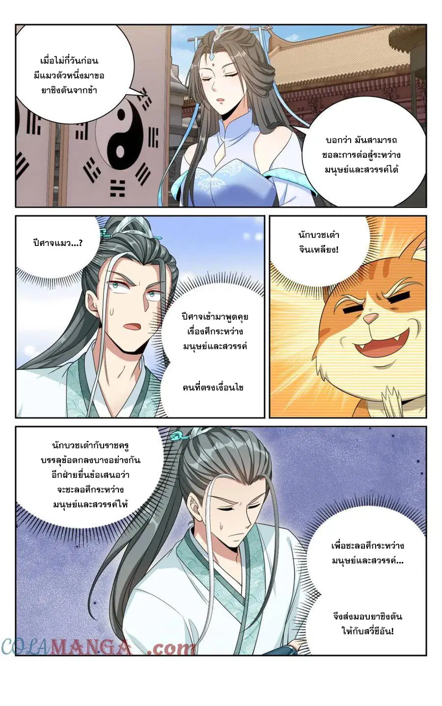 Nightwatcher ตอนที่ 418 หน้า 20