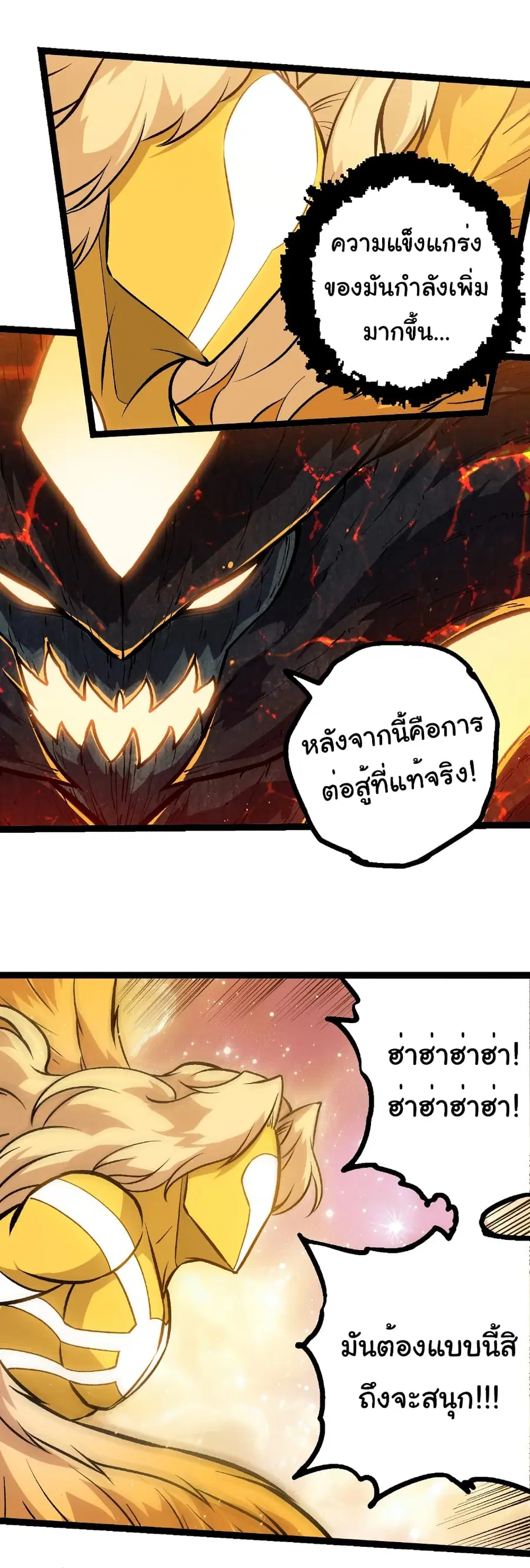 Evolution from the Big Tree ตอนที่ 435 หน้า 17