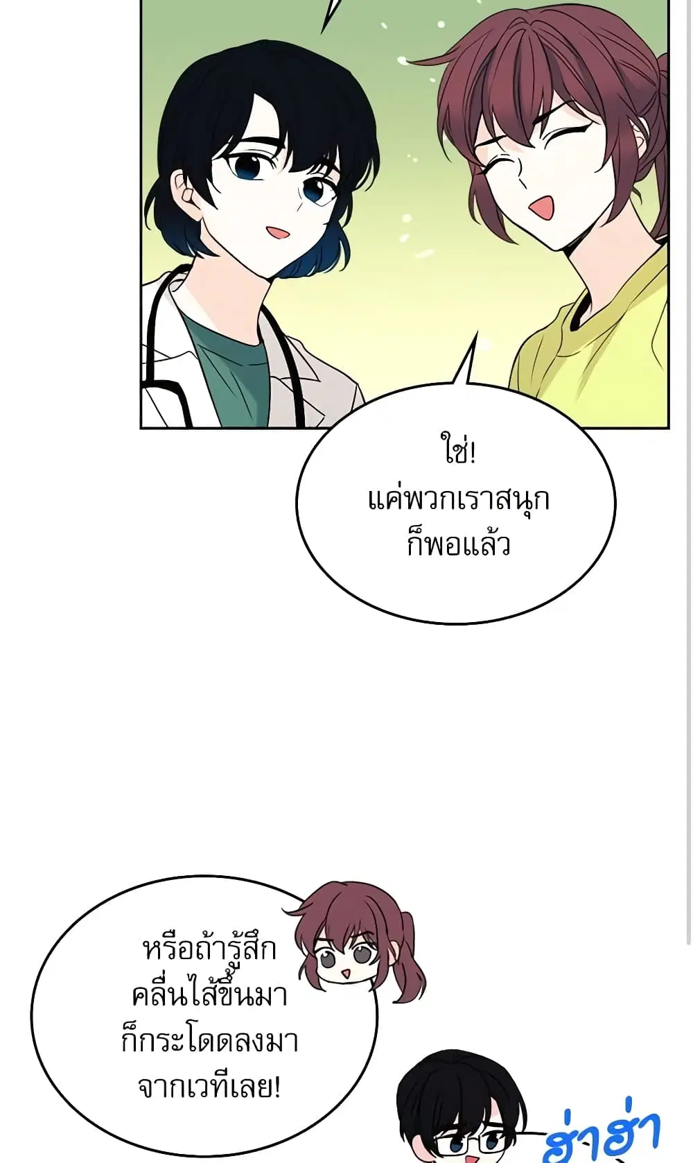 My Life as an Internet Novel ตอนที่ 78 หน้า 38