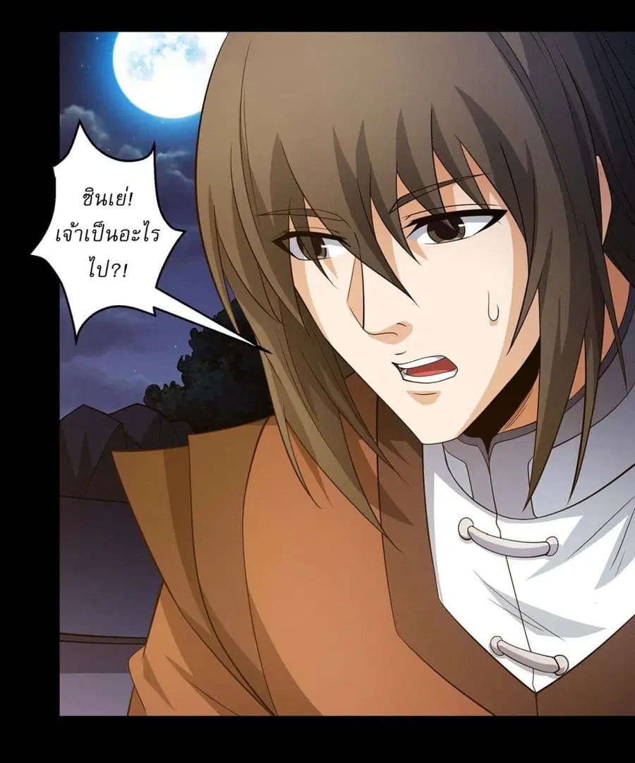 God of Martial Arts ตอนที่ 651 หน้า 5