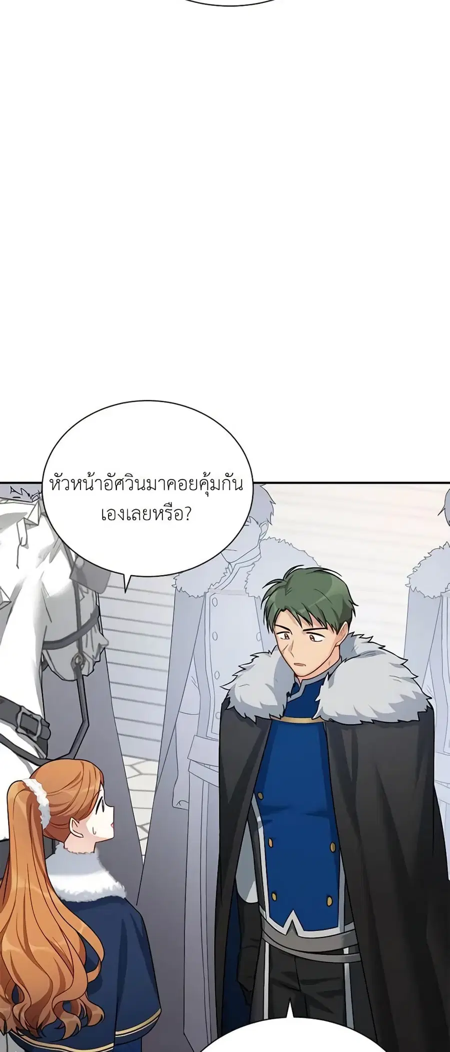 The Soulless Duchess ตอนที่ 27 หน้า 39