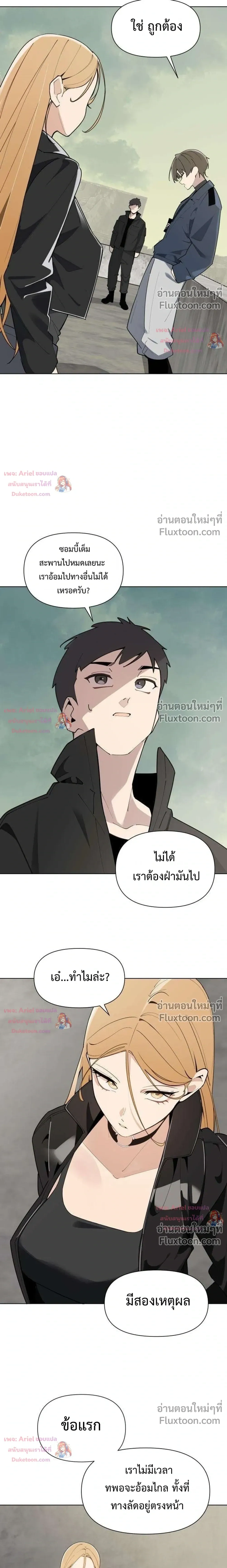 The Postman Walking Through the Apocalypse บุรุษไปรษณีย์ผู้ย่างกรายผ่านวันสิ้นโลก ตอนที่ 21 หน้า 2