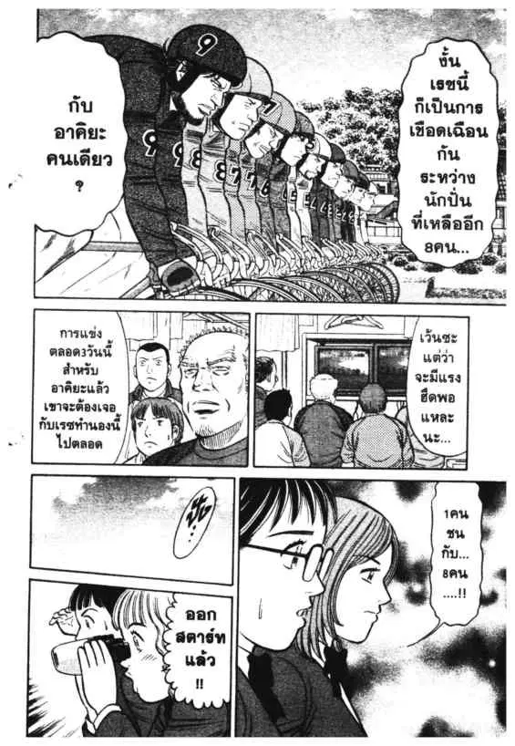 Odds GP! ตอนที่ 128 หน้า 10