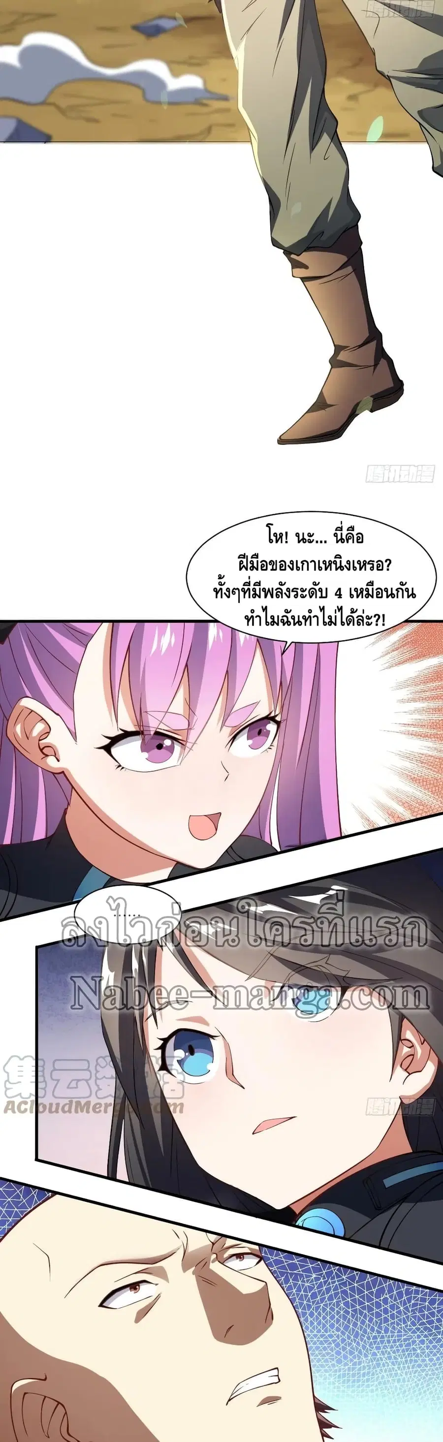 High Energy Strikes ตอนที่ 133 หน้า 17