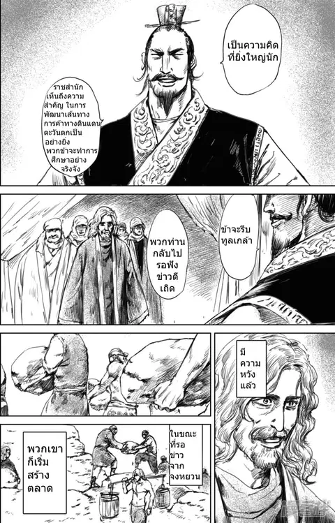 Blades of the Guardians ตอนที่ 23 หน้า 18