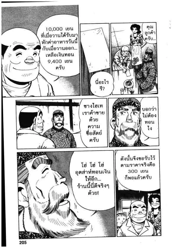 Kachuu Hana ตอนที่ 139 หน้า 1