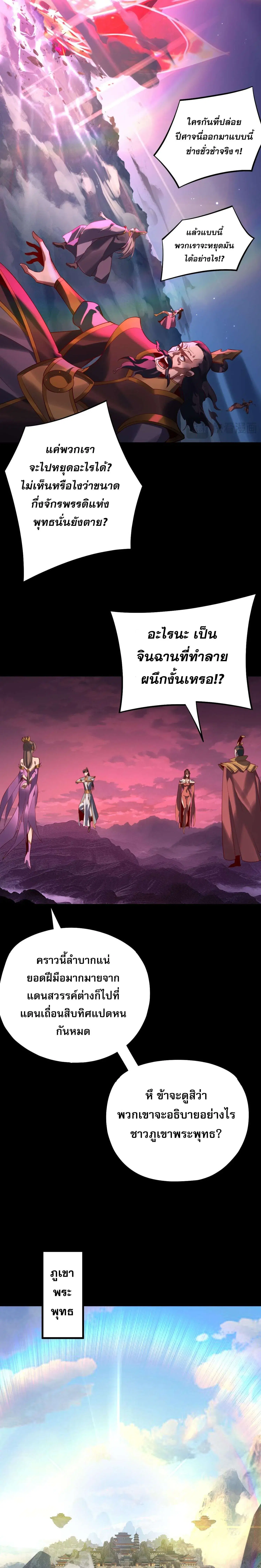 Villain is here ตอนที่ 214 หน้า 5