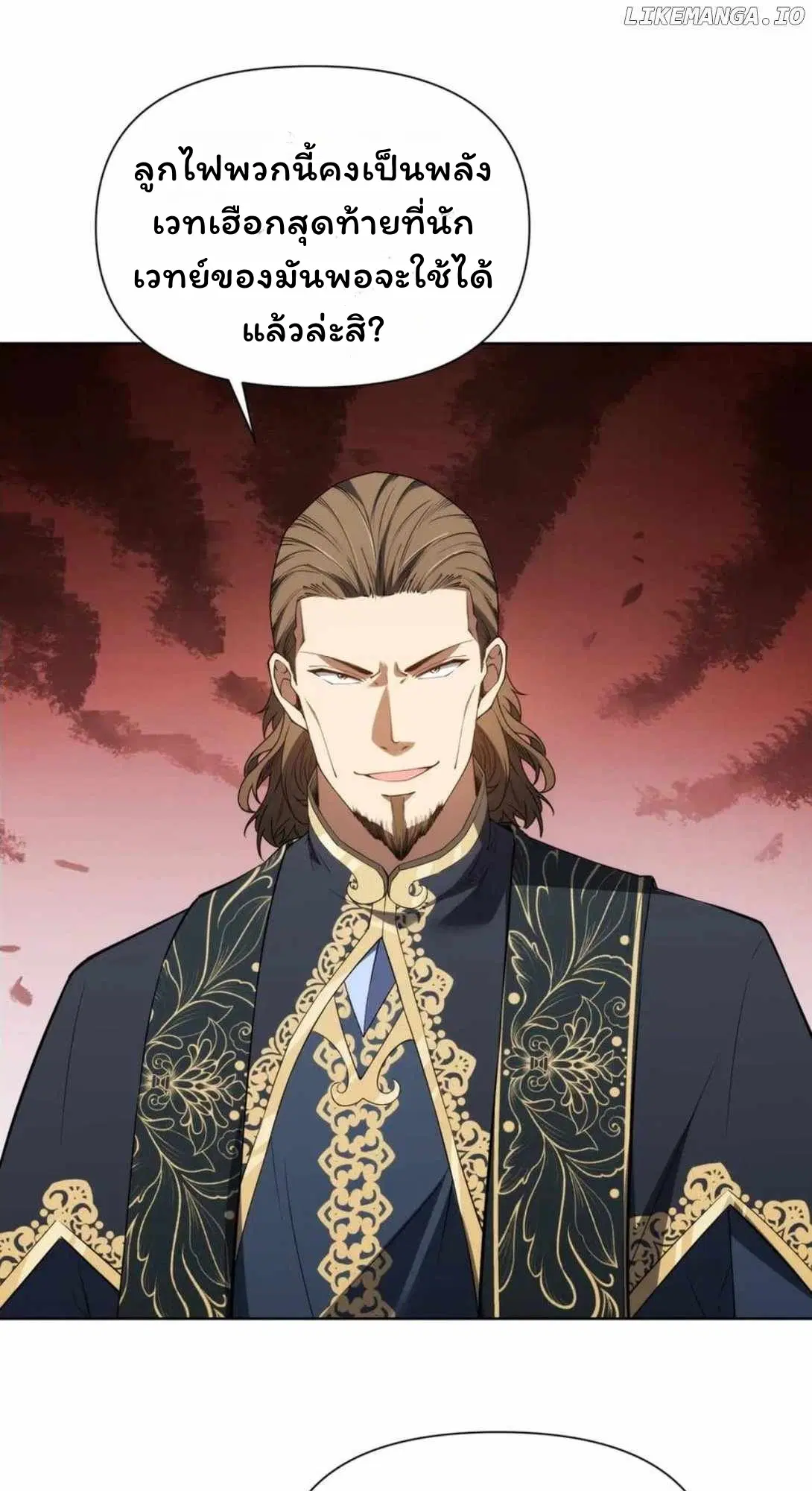 Forging an Industrial Empire in a Magical World – ก่อร่างสร้างจักรวรรดิอุตสาหกรรมในโลกเวทมนตร์ ตอนที่ 27 หน้า 16
