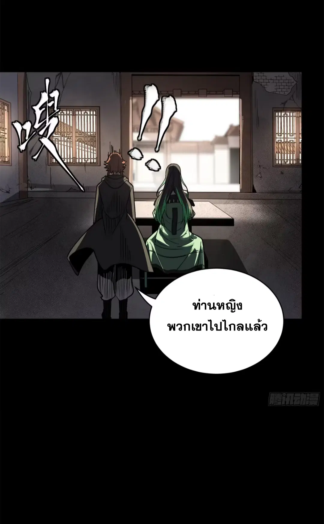 Legend of Star General ตอนที่ 213 หน้า 14