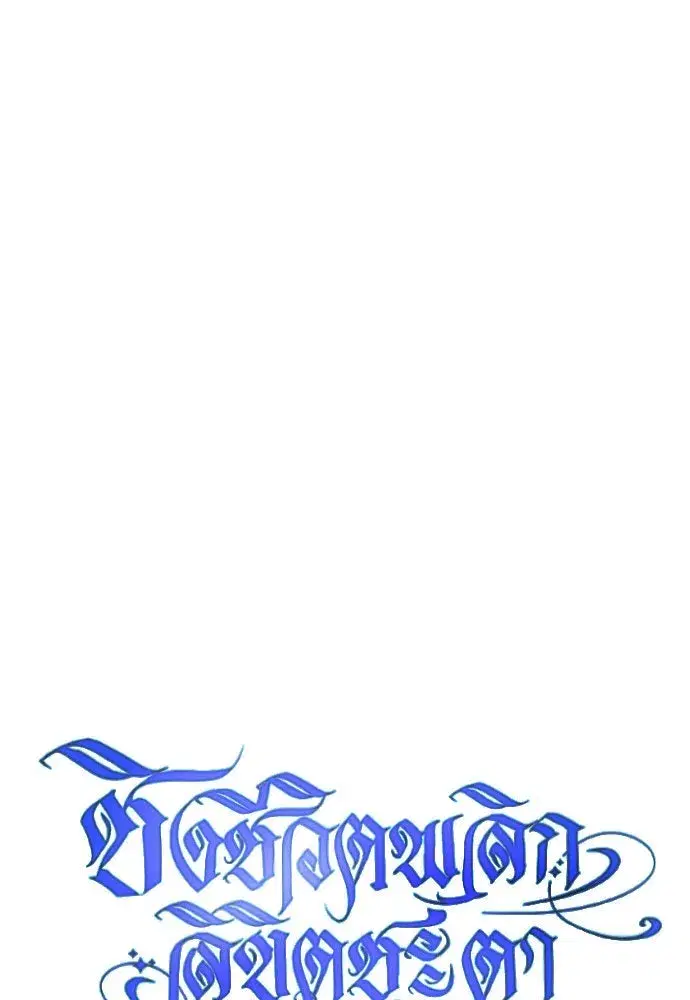Your Throne ตอนที่ 169 หน้า 164