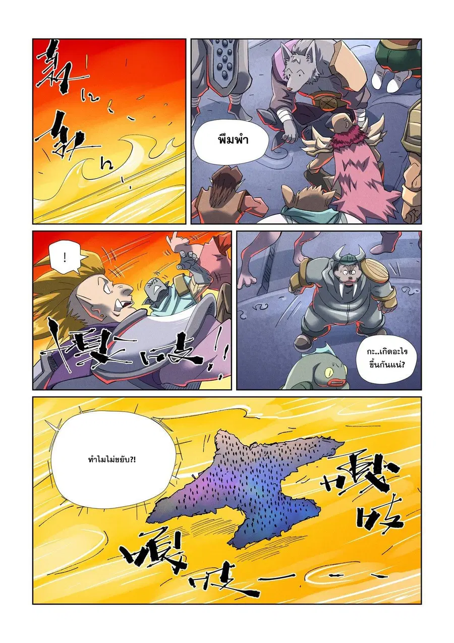 Tales of Demons and Gods ตอนที่ 480.2 หน้า 5