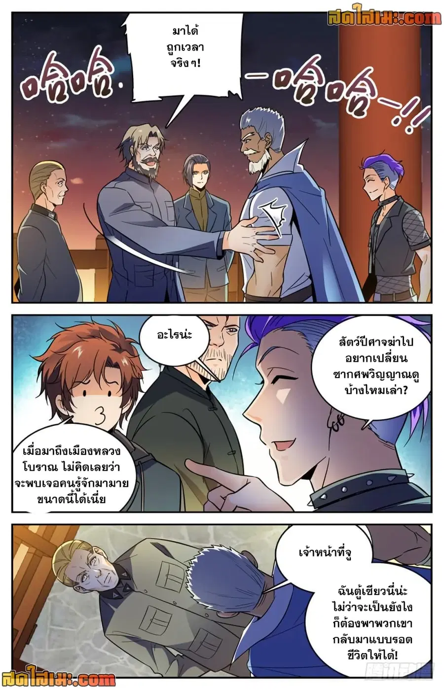 Versatile Mage ตอนที่ 387 หน้า 10
