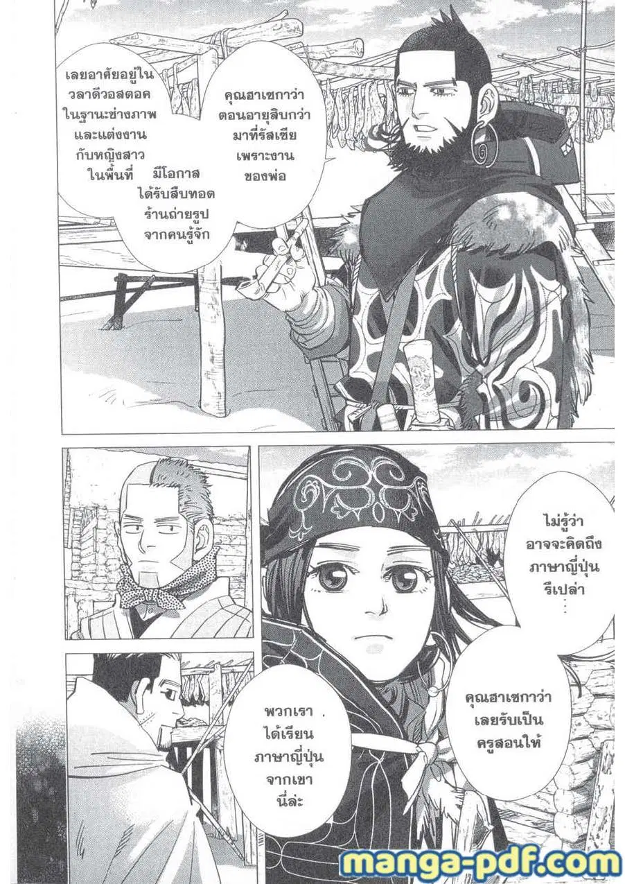Golden Kamuy ตอนที่ 177 หน้า 8