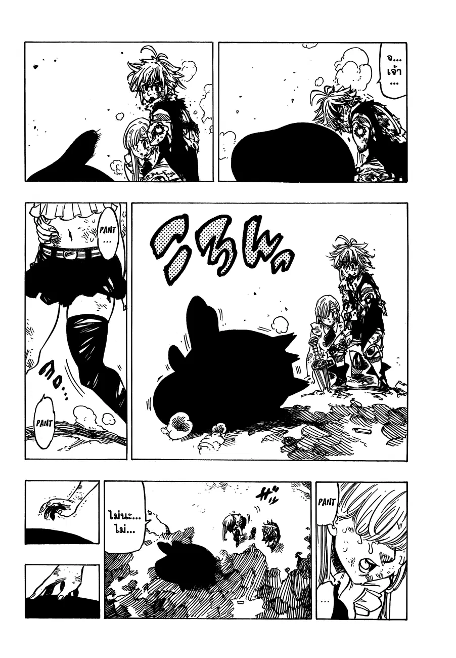 Nanatsu no Taizai ตอนที่ 96 หน้า 8