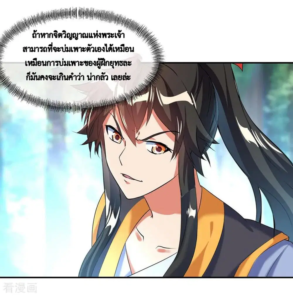 Peerless Battle Spirit (Tian Cang Zi Dongman) ตอนที่ 13 หน้า 9
