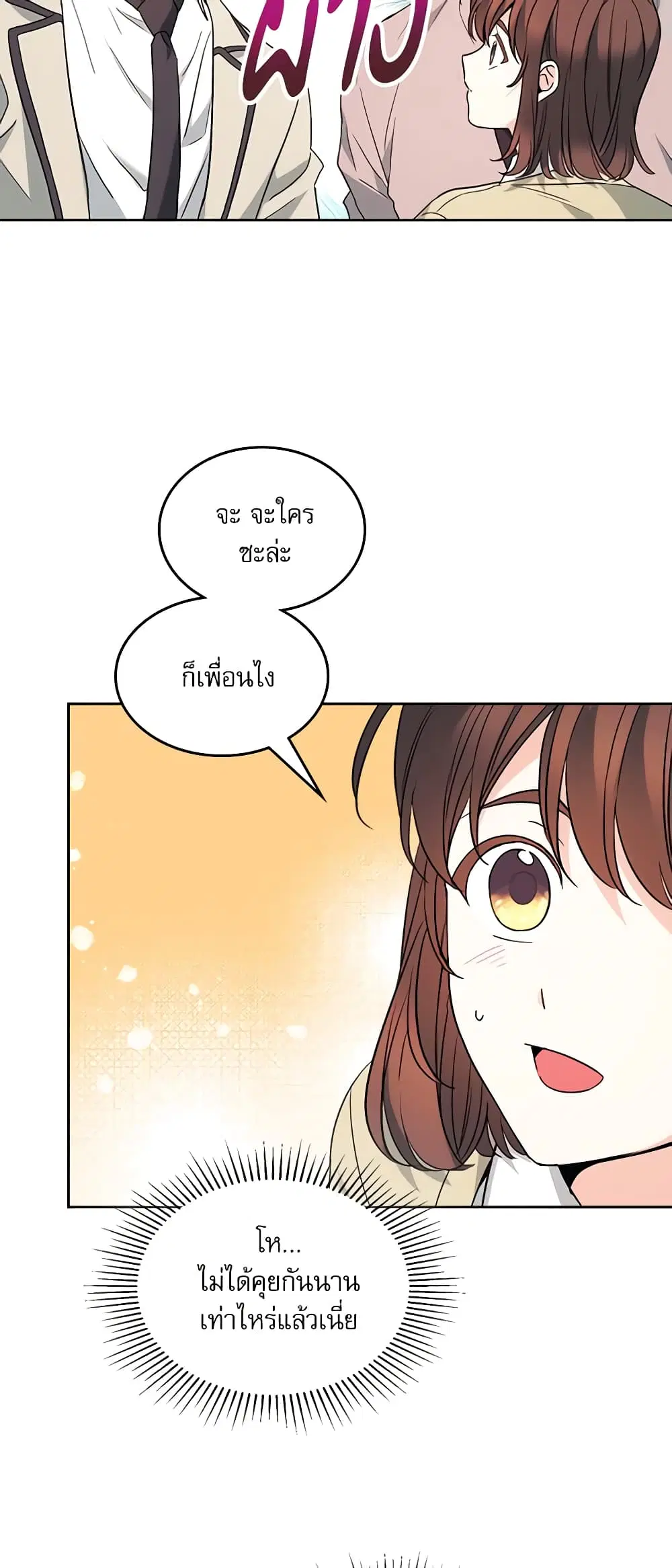 My Life as an Internet Novel ตอนที่ 177 หน้า 23