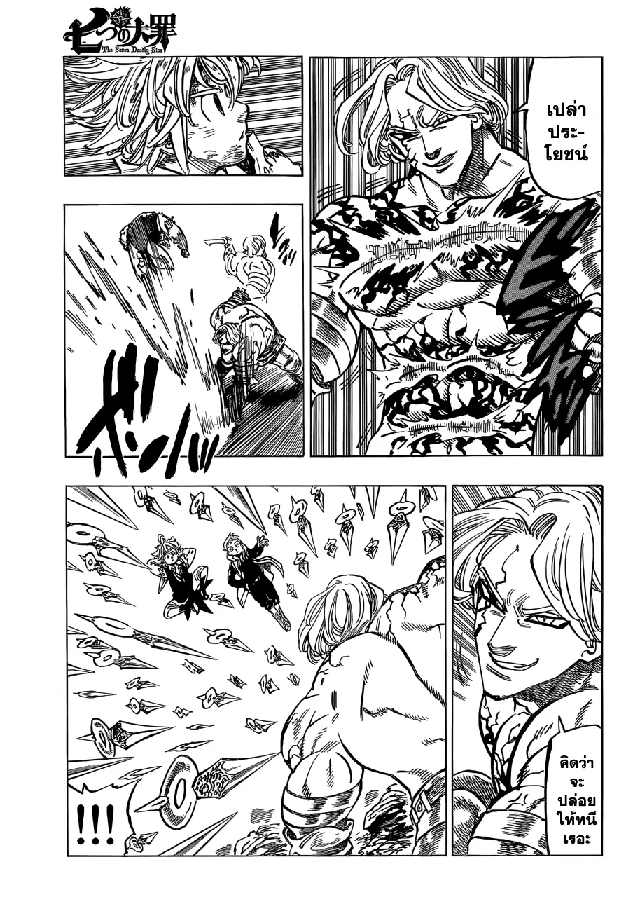 Nanatsu no Taizai ตอนที่ 92 หน้า 8
