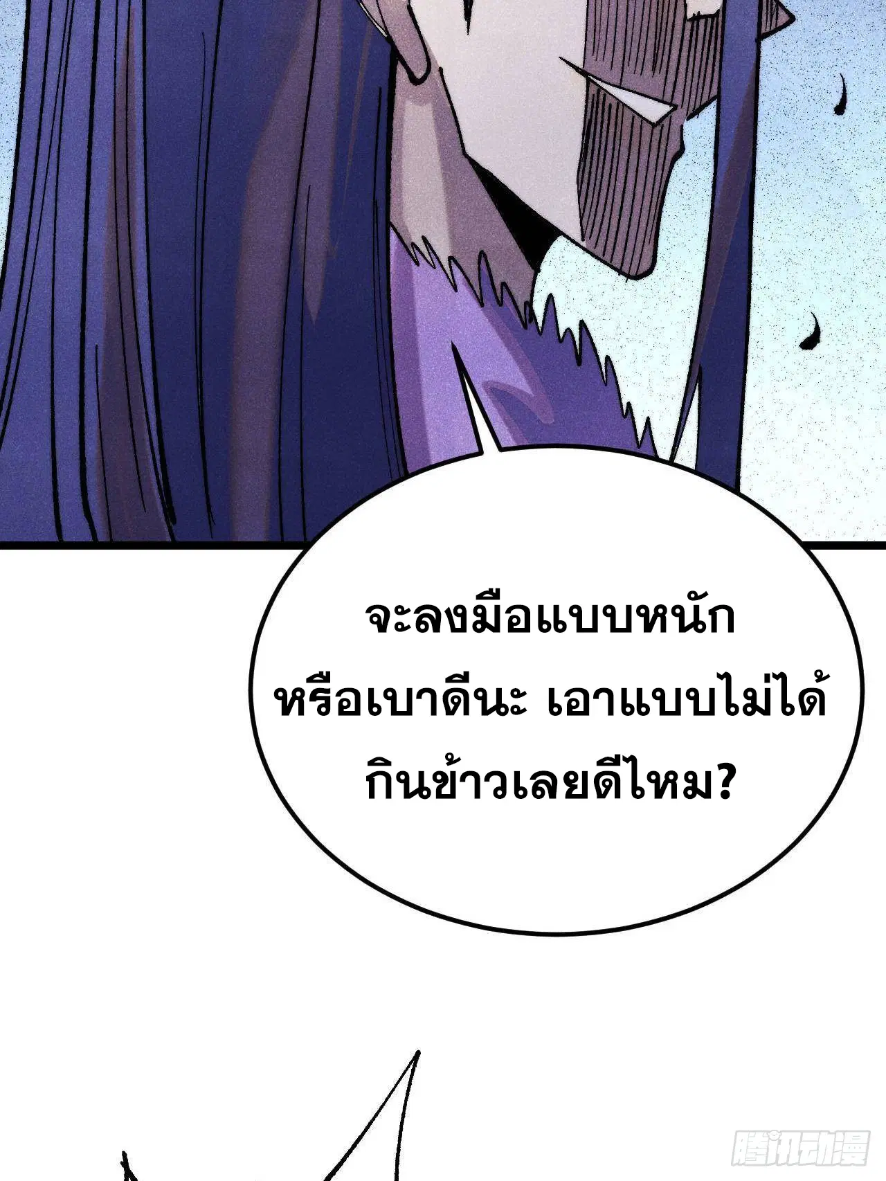 All Hail the Sect Leader ตอนที่ 313 หน้า 45