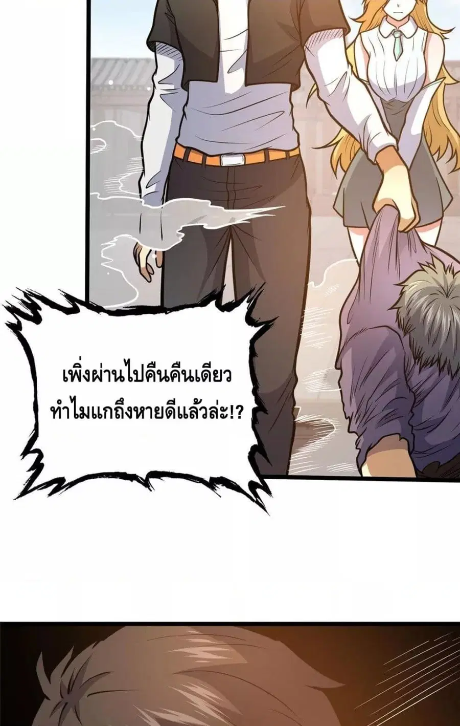 The Best Medical god in the city ตอนที่ 179 หน้า 50