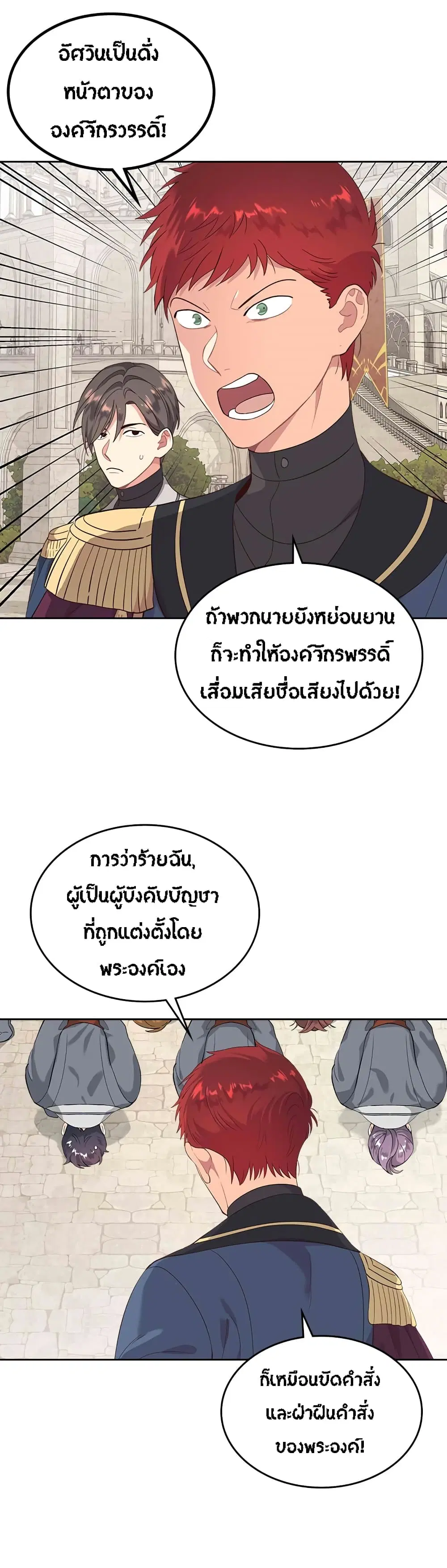 The Knight and Her Emperor ตอนที่ 65 หน้า 26