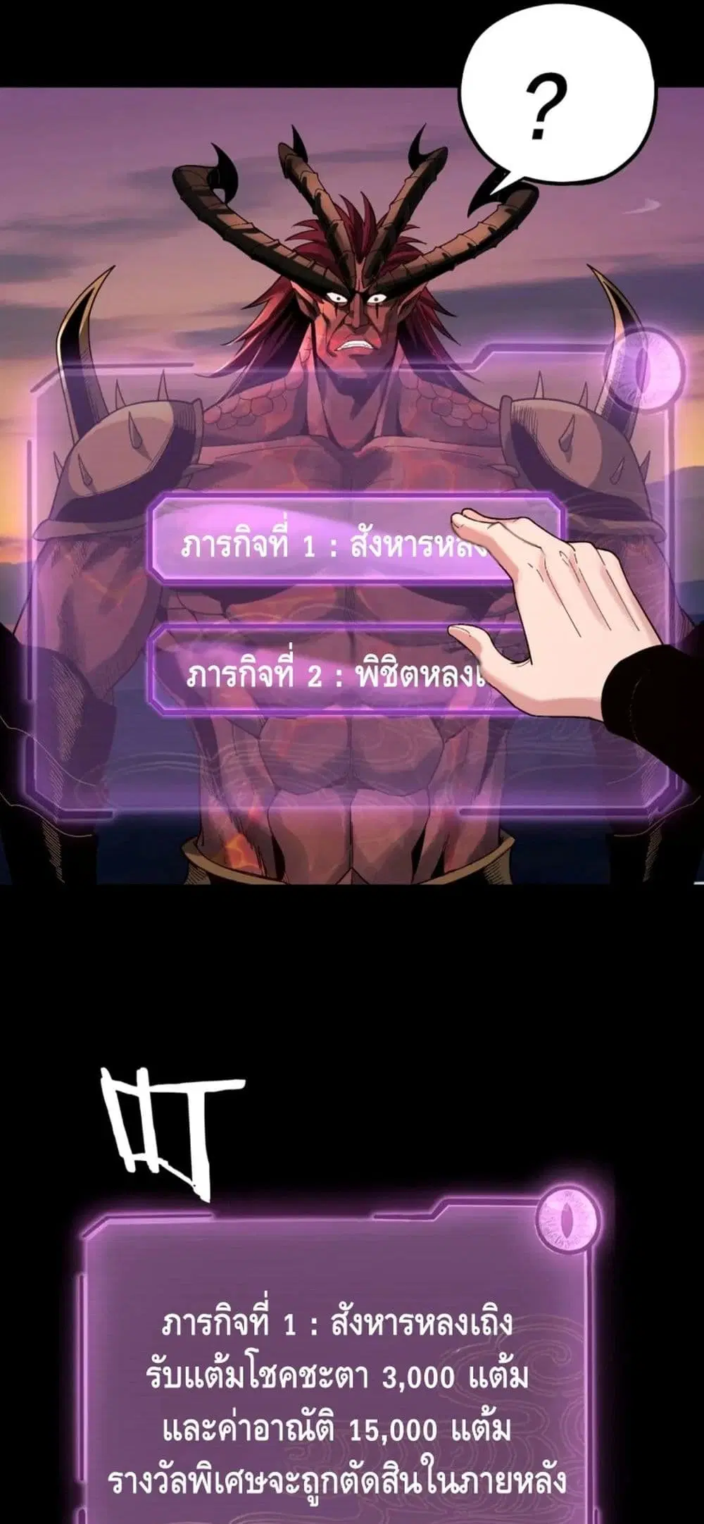 Villain is here ตอนที่ 63 หน้า 50