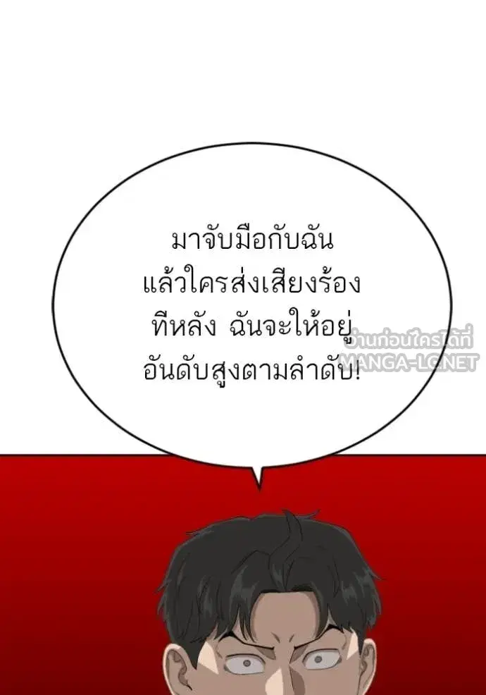 Bad Guy ตอนที่ 282 หน้า 87
