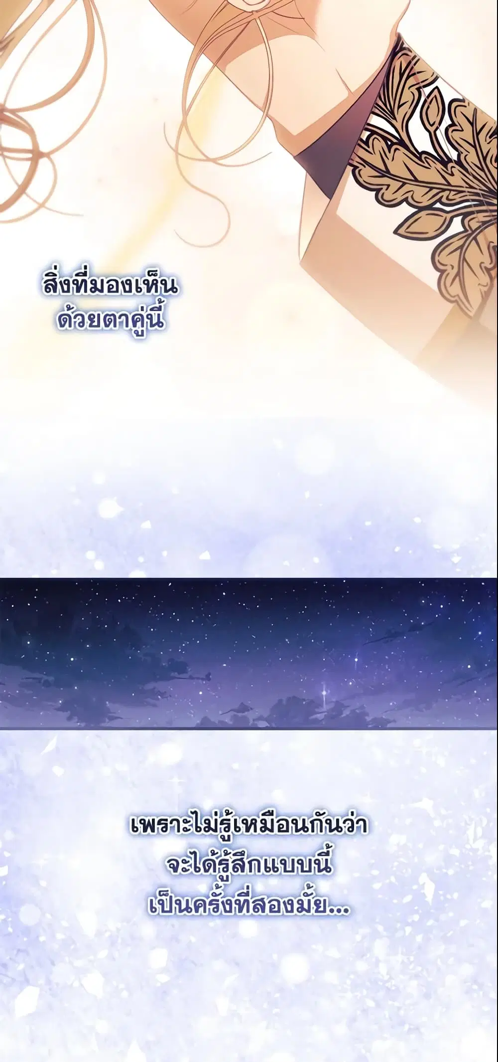 The Beloved Little Princess ตอนที่ 125 หน้า 43