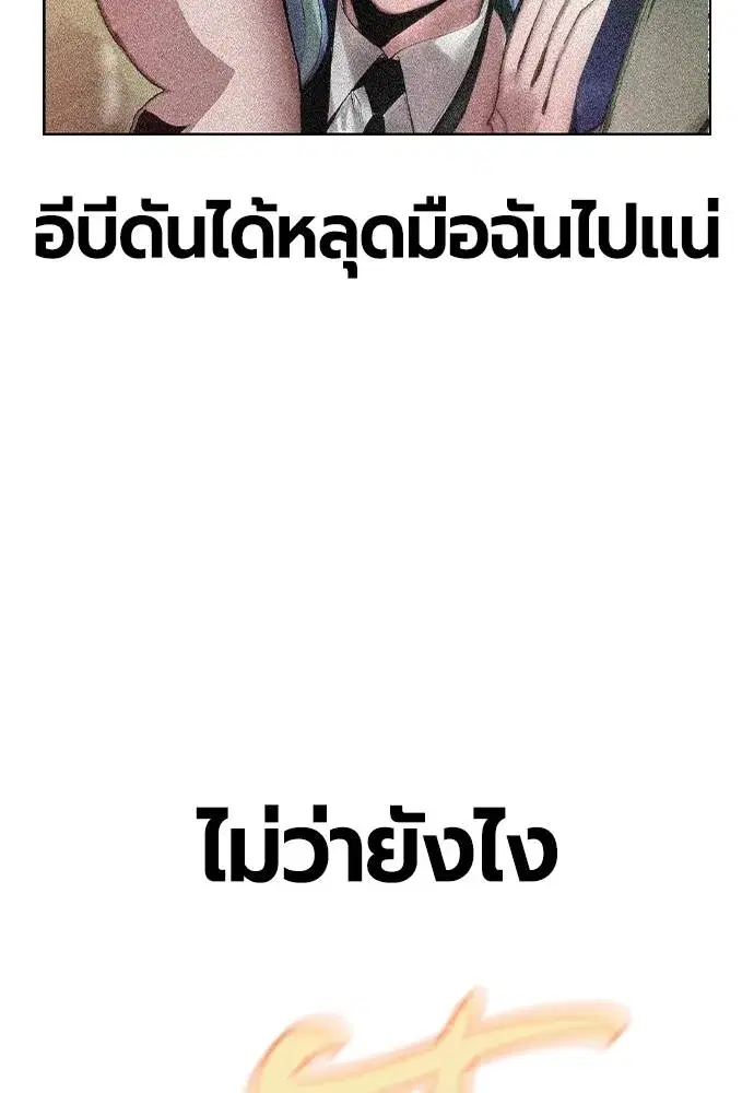 Jungle Juice ตอนที่ 127 หน้า 76