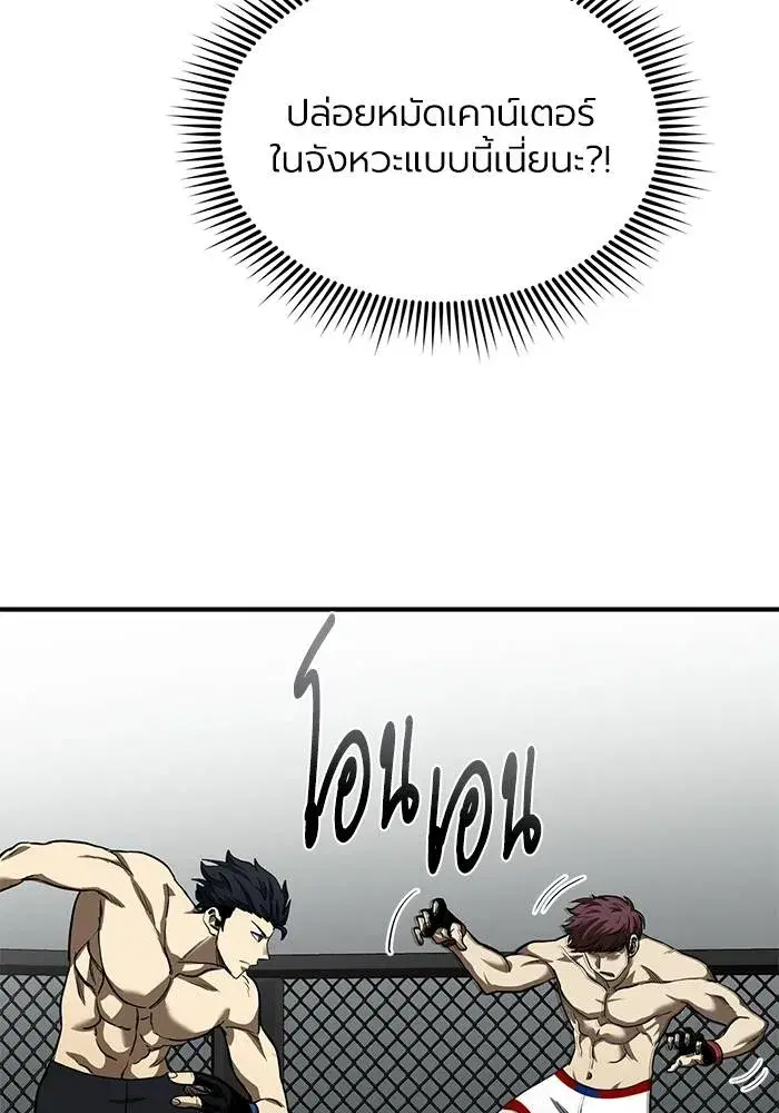 King of the Octagon ตอนที่ 16 หน้า 53